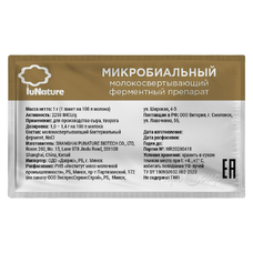 Микробиальный фермент LuNature на 100 литров молока