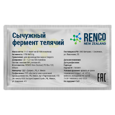 Натуральный сычужный фермент RENCO на 100 литров молока