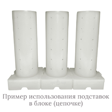 Блок-подставка для формы "Бюш" (D 5,8 см)