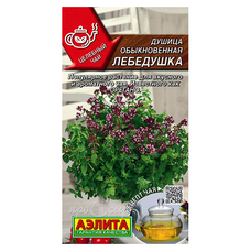 Семена Душица обыкновенная Лебедушка