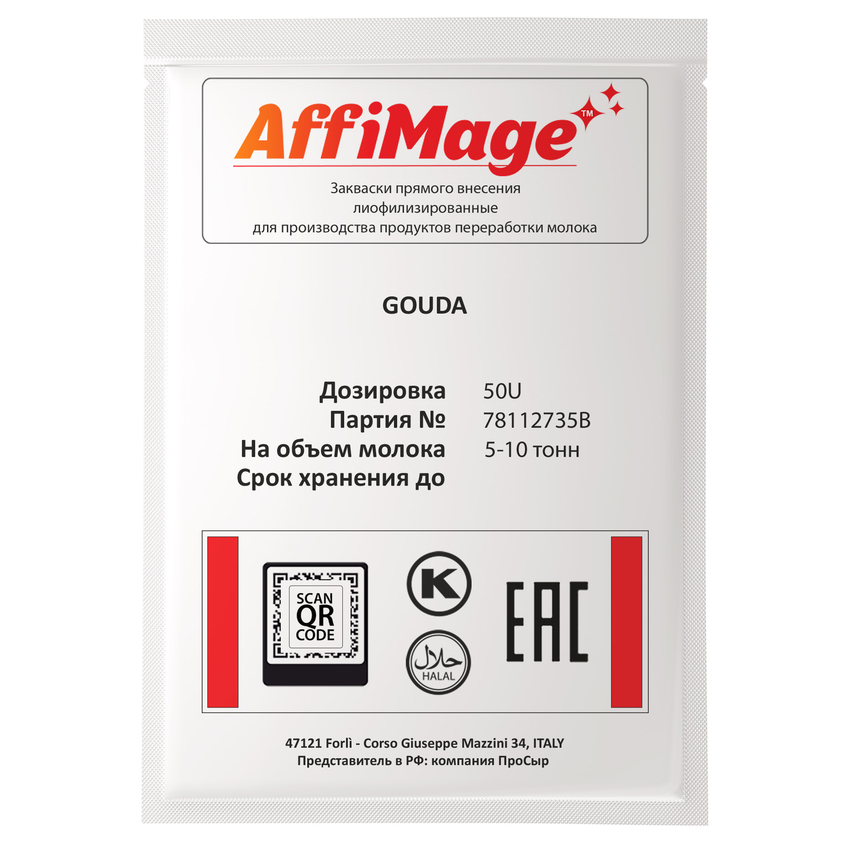 Закваска GOUDA AFFIMAGE® (50U) - на 5-10 тонн молока Закваска GOUDA AFFIMAGE® (50U) - на 5-10 тонн молока