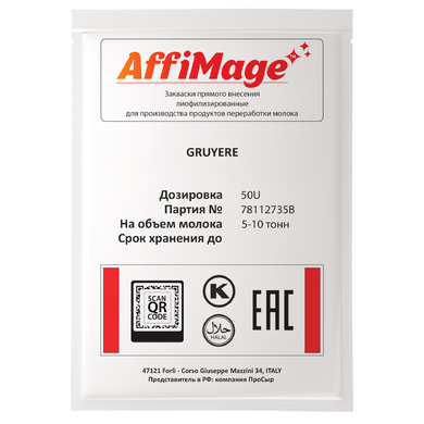 Закваска GRUYERE AFFIMAGE® (50U)