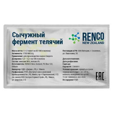 Натуральный сычужный фермент RENCO на 100 литров молока