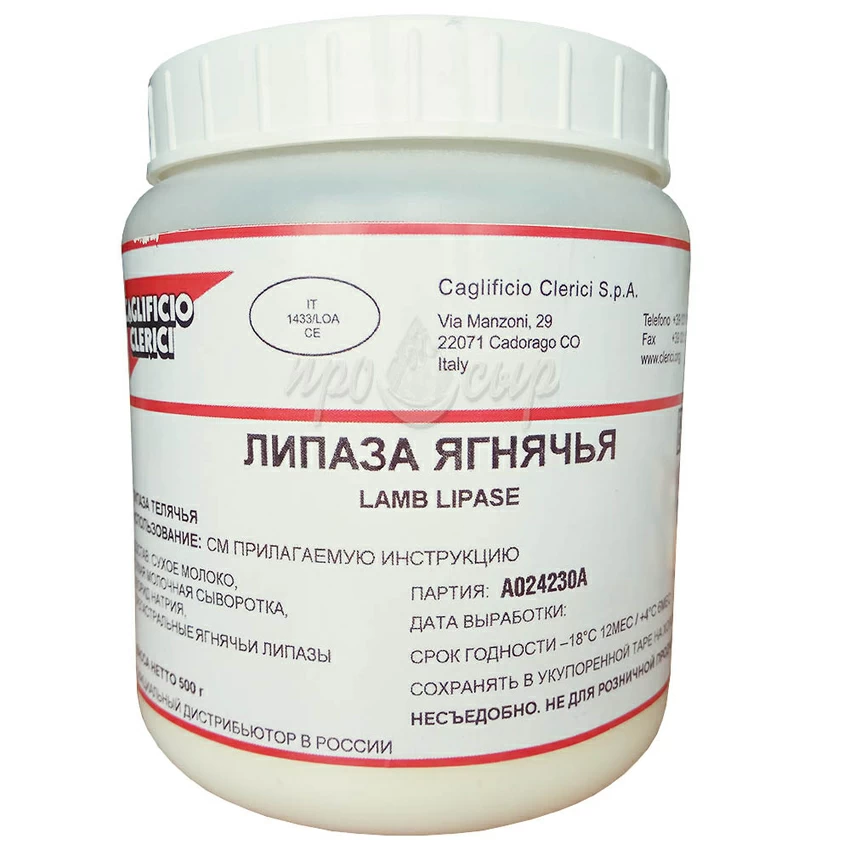 Липаза для сыра ягнячья - банка 0,5 кг