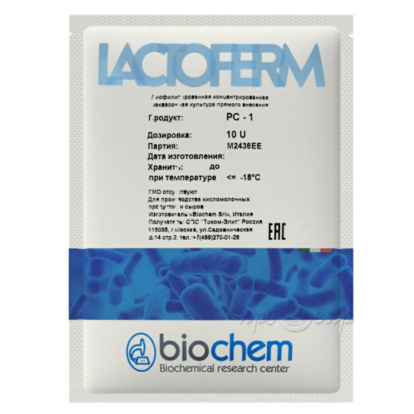 Плесень для сыра и колбасы Lactoferm Penicillium Candidum (PC), (10U)