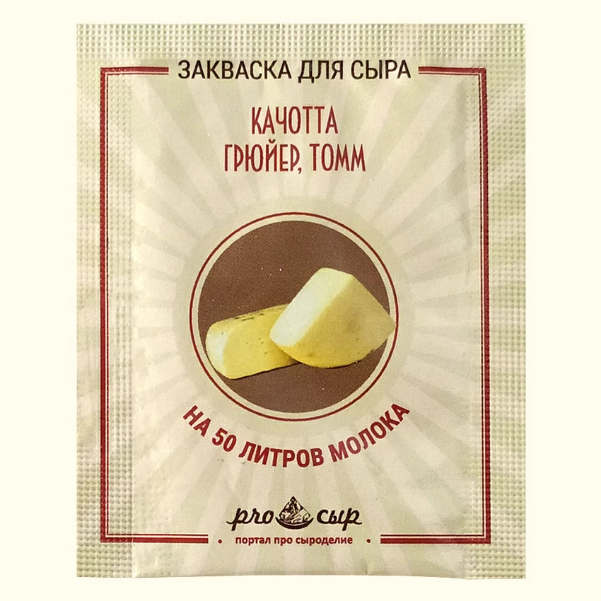 Закваска ПроСыр "Качотта, грюйер, томм" Закваска ПроСыр "Качотта, грюйер, томм"